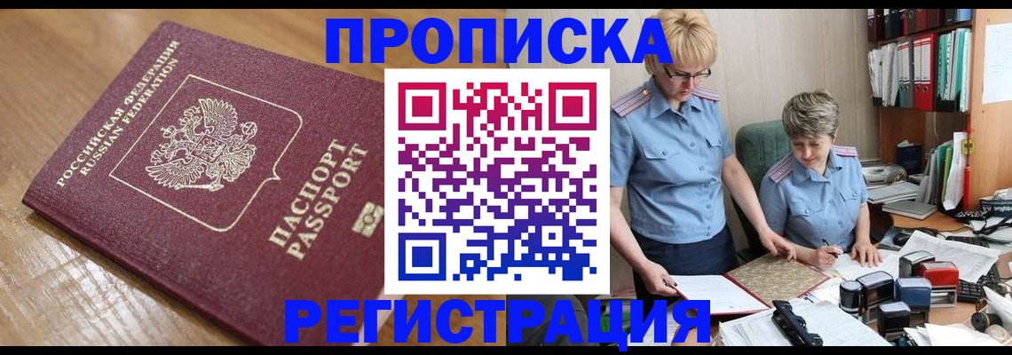прописка в Югорске