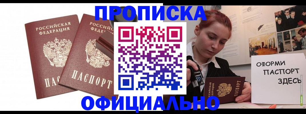 временная регистрация купить в Югорске