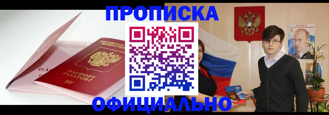 временная регистрация в Югорске