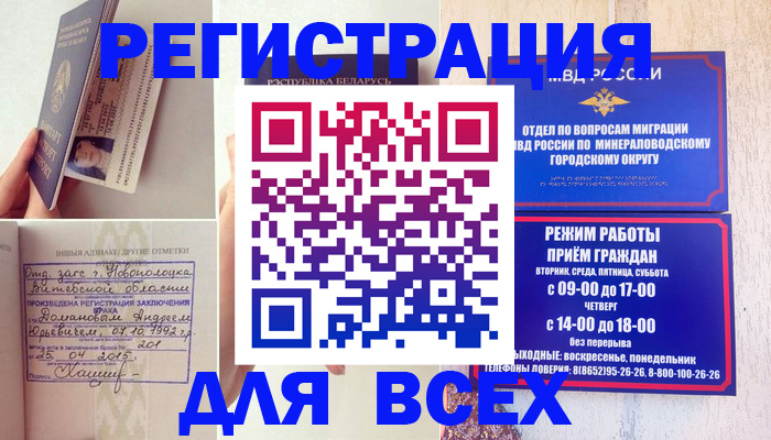 временная регистрация в Югорске