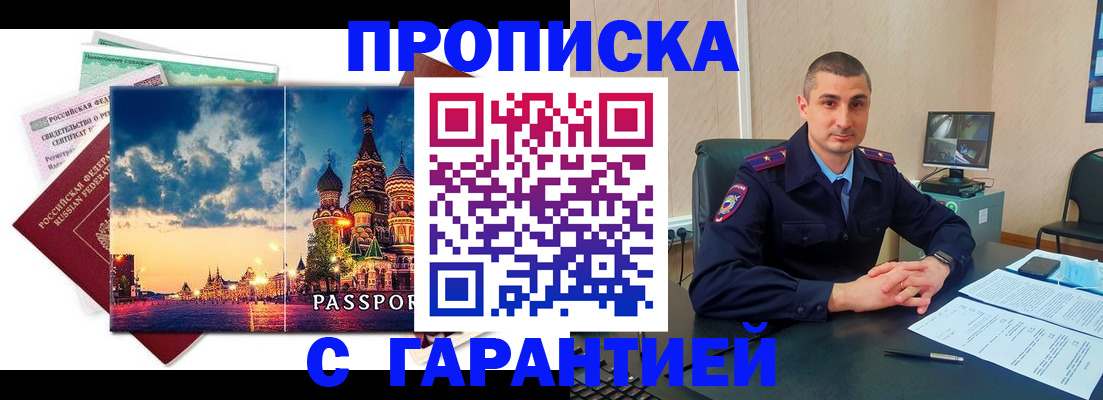 прописка 2025 в Югорске