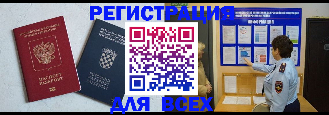 временная регистрация в квартире в Югорске